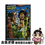 【中古】 コンデ・コマ 喧嘩横綱藤乃谷戦！吉原通りにて / 鍋田 吉郎, 藤原 芳秀 / 小学館 [ムック]【ネコポス発送】