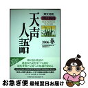 著者：朝日新聞論説委員室, 国際編集部出版社：原書房サイズ：単行本ISBN-10：4562040211ISBN-13：9784562040216■通常24時間以内に出荷可能です。■ネコポスで送料は1～3点で298円、4点で328円。5点以上で600円からとなります。※2,500円以上の購入で送料無料。※多数ご購入頂いた場合は、宅配便での発送になる場合があります。■ただいま、オリジナルカレンダーをプレゼントしております。■送料無料の「もったいない本舗本店」もご利用ください。メール便送料無料です。■まとめ買いの方は「もったいない本舗　おまとめ店」がお買い得です。■中古品ではございますが、良好なコンディションです。決済はクレジットカード等、各種決済方法がご利用可能です。■万が一品質に不備が有った場合は、返金対応。■クリーニング済み。■商品画像に「帯」が付いているものがありますが、中古品のため、実際の商品には付いていない場合がございます。■商品状態の表記につきまして・非常に良い：　　使用されてはいますが、　　非常にきれいな状態です。　　書き込みや線引きはありません。・良い：　　比較的綺麗な状態の商品です。　　ページやカバーに欠品はありません。　　文章を読むのに支障はありません。・可：　　文章が問題なく読める状態の商品です。　　マーカーやペンで書込があることがあります。　　商品の痛みがある場合があります。