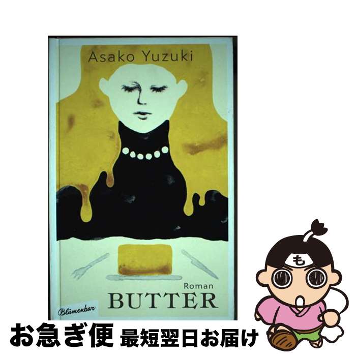 【中古】 Butter Roman Asako Yuzuki / Asako Y