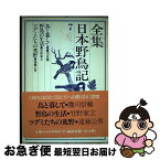 【中古】 全集日本野鳥記 7 / 鷹司 信輔 / 講談社 [単行本]【ネコポス発送】