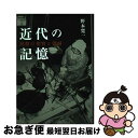 著者：野本 寛一出版社：七月社サイズ：単行本ISBN-10：490954402XISBN-13：9784909544025■通常24時間以内に出荷可能です。■ネコポスで送料は1～3点で298円、4点で328円。5点以上で600円からとなります。※2,500円以上の購入で送料無料。※多数ご購入頂いた場合は、宅配便での発送になる場合があります。■ただいま、オリジナルカレンダーをプレゼントしております。■送料無料の「もったいない本舗本店」もご利用ください。メール便送料無料です。■まとめ買いの方は「もったいない本舗　おまとめ店」がお買い得です。■中古品ではございますが、良好なコンディションです。決済はクレジットカード等、各種決済方法がご利用可能です。■万が一品質に不備が有った場合は、返金対応。■クリーニング済み。■商品画像に「帯」が付いているものがありますが、中古品のため、実際の商品には付いていない場合がございます。■商品状態の表記につきまして・非常に良い：　　使用されてはいますが、　　非常にきれいな状態です。　　書き込みや線引きはありません。・良い：　　比較的綺麗な状態の商品です。　　ページやカバーに欠品はありません。　　文章を読むのに支障はありません。・可：　　文章が問題なく読める状態の商品です。　　マーカーやペンで書込があることがあります。　　商品の痛みがある場合があります。