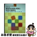 【中古】 障害児の保育・福祉と特別支援教育 / 杉本敏夫, 立花直樹, 中村明美, 松井剛太, 井上和久 / ミネルヴァ書房 [単行本]【ネコポス発送】