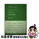 著者：圓井順子出版社：河出書房新社サイズ：単行本ISBN-10：4309921523ISBN-13：9784309921525■通常24時間以内に出荷可能です。■ネコポスで送料は1～3点で298円、4点で328円。5点以上で600円からとなります。※2,500円以上の購入で送料無料。※多数ご購入頂いた場合は、宅配便での発送になる場合があります。■ただいま、オリジナルカレンダーをプレゼントしております。■送料無料の「もったいない本舗本店」もご利用ください。メール便送料無料です。■まとめ買いの方は「もったいない本舗　おまとめ店」がお買い得です。■中古品ではございますが、良好なコンディションです。決済はクレジットカード等、各種決済方法がご利用可能です。■万が一品質に不備が有った場合は、返金対応。■クリーニング済み。■商品画像に「帯」が付いているものがありますが、中古品のため、実際の商品には付いていない場合がございます。■商品状態の表記につきまして・非常に良い：　　使用されてはいますが、　　非常にきれいな状態です。　　書き込みや線引きはありません。・良い：　　比較的綺麗な状態の商品です。　　ページやカバーに欠品はありません。　　文章を読むのに支障はありません。・可：　　文章が問題なく読める状態の商品です。　　マーカーやペンで書込があることがあります。　　商品の痛みがある場合があります。