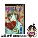 著者：小沢 花音出版社：集英社サイズ：コミックISBN-10：4088473795ISBN-13：9784088473796■こちらの商品もオススメです ● ふたあい / 小沢 花音 / 集英社 [コミック] ● 君の手が魔法をかける / 小沢 花音 / 集英社 [コミック] ■通常24時間以内に出荷可能です。■ネコポスで送料は1～3点で298円、4点で328円。5点以上で600円からとなります。※2,500円以上の購入で送料無料。※多数ご購入頂いた場合は、宅配便での発送になる場合があります。■ただいま、オリジナルカレンダーをプレゼントしております。■送料無料の「もったいない本舗本店」もご利用ください。メール便送料無料です。■まとめ買いの方は「もったいない本舗　おまとめ店」がお買い得です。■中古品ではございますが、良好なコンディションです。決済はクレジットカード等、各種決済方法がご利用可能です。■万が一品質に不備が有った場合は、返金対応。■クリーニング済み。■商品画像に「帯」が付いているものがありますが、中古品のため、実際の商品には付いていない場合がございます。■商品状態の表記につきまして・非常に良い：　　使用されてはいますが、　　非常にきれいな状態です。　　書き込みや線引きはありません。・良い：　　比較的綺麗な状態の商品です。　　ページやカバーに欠品はありません。　　文章を読むのに支障はありません。・可：　　文章が問題なく読める状態の商品です。　　マーカーやペンで書込があることがあります。　　商品の痛みがある場合があります。