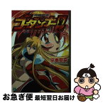 【中古】 神魂合体ゴーダンナー！！ 3 / 宇本 京平, 長岡 康史, 木村 貴宏, まさひろ 山根, AIC Project GODANNAR / KADOKAWA(メディアファクトリー) [文庫]【ネコポス発送】