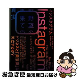 【中古】 インスタグラム野望の果ての真実 / サラ・フライヤー, 井口耕二 / NewsPicksパブリッシング [単行本（ソフトカバー）]【ネコポス発送】