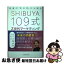 【中古】 SHIBUYA109式Z世代マーケティング 若者の「生の声」から創る / 長田 麻衣 / プレジデント社 [単行本]【ネコポス発送】