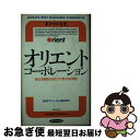 【中古】 オリエントコーポレーション 総合金融商社を