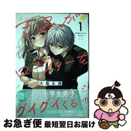 【中古】 きみがローファーをはいたら 1 / 大島永遠 / 秋田書店 [コミック]【ネコポス発送】