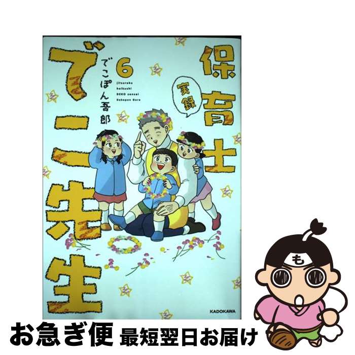 【中古】 実録保育士