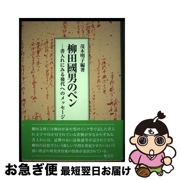 著者：茂木明子出版社：慶友社サイズ：単行本ISBN-10：4874490778ISBN-13：9784874490778■通常24時間以内に出荷可能です。■ネコポスで送料は1～3点で298円、4点で328円。5点以上で600円からとなります。※2,500円以上の購入で送料無料。※多数ご購入頂いた場合は、宅配便での発送になる場合があります。■ただいま、オリジナルカレンダーをプレゼントしております。■送料無料の「もったいない本舗本店」もご利用ください。メール便送料無料です。■まとめ買いの方は「もったいない本舗　おまとめ店」がお買い得です。■中古品ではございますが、良好なコンディションです。決済はクレジットカード等、各種決済方法がご利用可能です。■万が一品質に不備が有った場合は、返金対応。■クリーニング済み。■商品画像に「帯」が付いているものがありますが、中古品のため、実際の商品には付いていない場合がございます。■商品状態の表記につきまして・非常に良い：　　使用されてはいますが、　　非常にきれいな状態です。　　書き込みや線引きはありません。・良い：　　比較的綺麗な状態の商品です。　　ページやカバーに欠品はありません。　　文章を読むのに支障はありません。・可：　　文章が問題なく読める状態の商品です。　　マーカーやペンで書込があることがあります。　　商品の痛みがある場合があります。