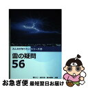 著者：鴨川 仁, 吉田 智, 森本健志出版社：成山堂書店サイズ：単行本ISBN-10：4425983912ISBN-13：9784425983919■通常24時間以内に出荷可能です。■ネコポスで送料は1～3点で298円、4点で328円。5点以上で600円からとなります。※2,500円以上の購入で送料無料。※多数ご購入頂いた場合は、宅配便での発送になる場合があります。■ただいま、オリジナルカレンダーをプレゼントしております。■送料無料の「もったいない本舗本店」もご利用ください。メール便送料無料です。■まとめ買いの方は「もったいない本舗　おまとめ店」がお買い得です。■中古品ではございますが、良好なコンディションです。決済はクレジットカード等、各種決済方法がご利用可能です。■万が一品質に不備が有った場合は、返金対応。■クリーニング済み。■商品画像に「帯」が付いているものがありますが、中古品のため、実際の商品には付いていない場合がございます。■商品状態の表記につきまして・非常に良い：　　使用されてはいますが、　　非常にきれいな状態です。　　書き込みや線引きはありません。・良い：　　比較的綺麗な状態の商品です。　　ページやカバーに欠品はありません。　　文章を読むのに支障はありません。・可：　　文章が問題なく読める状態の商品です。　　マーカーやペンで書込があることがあります。　　商品の痛みがある場合があります。