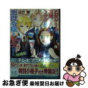 著者：山口 悟, ひだか なみ出版社：一迅社サイズ：文庫ISBN-10：4758092621ISBN-13：9784758092623■こちらの商品もオススメです ● 乙女ゲームの破滅フラグしかない悪役令嬢に転生してしまった… 4 / 山口 悟, ひだか なみ / 一迅社 [文庫] ● 乙女ゲームの破滅フラグしかない悪役令嬢に転生してしまった… 5 / 山口 悟, ひだか なみ / 一迅社 [文庫] ● 乙女ゲームの破滅フラグしかない悪役令嬢に転生してしまった… 1 / 山口 悟, ひだか なみ / 一迅社 [文庫] ● SUPER　LOVERS 第7巻 / あべ 美幸 / KADOKAWA/角川書店 [コミック] ● 乙女ゲームの破滅フラグしかない悪役令嬢に転生してしまった… 3 / 山口 悟, ひだか なみ / 一迅社 [文庫] ● SUPER　LOVERS 第5巻 / あべ 美幸 / 角川書店(角川グループパブリッシング) [コミック] ● SUPER　LOVERS 第11巻 / あべ 美幸 / KADOKAWA [コミック] ● 乙女ゲームの破滅フラグしかない悪役令嬢に転生してしまった・・・ 6 / ひだか なみ, 山口 悟 / 一迅社 [コミック] ● SUPER　LOVERS 第10巻 / あべ 美幸 / KADOKAWA [コミック] ● SUPER　LOVERS 第8巻 / あべ 美幸 / KADOKAWA/角川書店 [コミック] ● 乙女ゲームの破滅フラグしかない悪役令嬢に転生してしまった… 2 / 山口 悟, ひだか なみ / 一迅社 [文庫] ● 乙女ゲームの破滅フラグしかない悪役令嬢に転生してしまった・・・ 1 / 一迅社 [コミック] ● SUPER　LOVERS 第1巻 / あべ 美幸 / KADOKAWA [コミック] ● 乙女ゲームの破滅フラグしかない悪役令嬢に転生してしまった・・・ 3 / ひだか なみ:キャラクター原案・コミック, 山口 悟:原作 / 一迅社 [コミック] ● SUPER　LOVERS 第3巻 / あべ 美幸 / 角川書店(角川グループパブリッシング) [コミック] ■通常24時間以内に出荷可能です。■ネコポスで送料は1～3点で298円、4点で328円。5点以上で600円からとなります。※2,500円以上の購入で送料無料。※多数ご購入頂いた場合は、宅配便での発送になる場合があります。■ただいま、オリジナルカレンダーをプレゼントしております。■送料無料の「もったいない本舗本店」もご利用ください。メール便送料無料です。■まとめ買いの方は「もったいない本舗　おまとめ店」がお買い得です。■中古品ではございますが、良好なコンディションです。決済はクレジットカード等、各種決済方法がご利用可能です。■万が一品質に不備が有った場合は、返金対応。■クリーニング済み。■商品画像に「帯」が付いているものがありますが、中古品のため、実際の商品には付いていない場合がございます。■商品状態の表記につきまして・非常に良い：　　使用されてはいますが、　　非常にきれいな状態です。　　書き込みや線引きはありません。・良い：　　比較的綺麗な状態の商品です。　　ページやカバーに欠品はありません。　　文章を読むのに支障はありません。・可：　　文章が問題なく読める状態の商品です。　　マーカーやペンで書込があることがあります。　　商品の痛みがある場合があります。