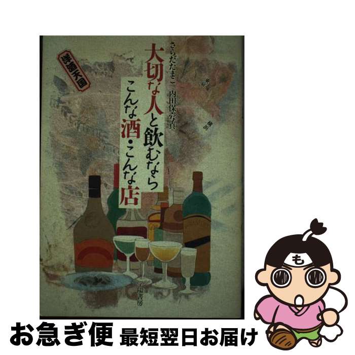 著者：さらだ たまこ出版社：学陽書房サイズ：単行本ISBN-10：4313880313ISBN-13：9784313880313■通常24時間以内に出荷可能です。■ネコポスで送料は1～3点で298円、4点で328円。5点以上で600円からとなります。※2,500円以上の購入で送料無料。※多数ご購入頂いた場合は、宅配便での発送になる場合があります。■ただいま、オリジナルカレンダーをプレゼントしております。■送料無料の「もったいない本舗本店」もご利用ください。メール便送料無料です。■まとめ買いの方は「もったいない本舗　おまとめ店」がお買い得です。■中古品ではございますが、良好なコンディションです。決済はクレジットカード等、各種決済方法がご利用可能です。■万が一品質に不備が有った場合は、返金対応。■クリーニング済み。■商品画像に「帯」が付いているものがありますが、中古品のため、実際の商品には付いていない場合がございます。■商品状態の表記につきまして・非常に良い：　　使用されてはいますが、　　非常にきれいな状態です。　　書き込みや線引きはありません。・良い：　　比較的綺麗な状態の商品です。　　ページやカバーに欠品はありません。　　文章を読むのに支障はありません。・可：　　文章が問題なく読める状態の商品です。　　マーカーやペンで書込があることがあります。　　商品の痛みがある場合があります。