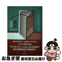 【中古】 韓国文学ガイドブック / 黒あんず, アサノ タカオ, 石橋 毅史, 伊藤 幸太, 江南 亜美子, 小川 たまか, 菊池 昌彦, 権 容?, 倉本 さおり, 杉江 松恋, すんみ, / [単行本]【ネコポス発送】