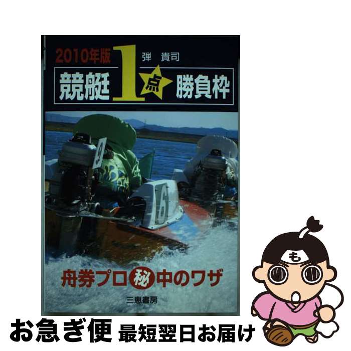 著者：弾 貴司出版社：三恵書房サイズ：単行本ISBN-10：4782903936ISBN-13：9784782903933■通常24時間以内に出荷可能です。■ネコポスで送料は1～3点で298円、4点で328円。5点以上で600円からとなります。※2,500円以上の購入で送料無料。※多数ご購入頂いた場合は、宅配便での発送になる場合があります。■ただいま、オリジナルカレンダーをプレゼントしております。■送料無料の「もったいない本舗本店」もご利用ください。メール便送料無料です。■まとめ買いの方は「もったいない本舗　おまとめ店」がお買い得です。■中古品ではございますが、良好なコンディションです。決済はクレジットカード等、各種決済方法がご利用可能です。■万が一品質に不備が有った場合は、返金対応。■クリーニング済み。■商品画像に「帯」が付いているものがありますが、中古品のため、実際の商品には付いていない場合がございます。■商品状態の表記につきまして・非常に良い：　　使用されてはいますが、　　非常にきれいな状態です。　　書き込みや線引きはありません。・良い：　　比較的綺麗な状態の商品です。　　ページやカバーに欠品はありません。　　文章を読むのに支障はありません。・可：　　文章が問題なく読める状態の商品です。　　マーカーやペンで書込があることがあります。　　商品の痛みがある場合があります。