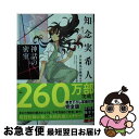  神話の密室 天久鷹央の推理カルテ　完全版 / 知念 実希人 / 実業之日本社 