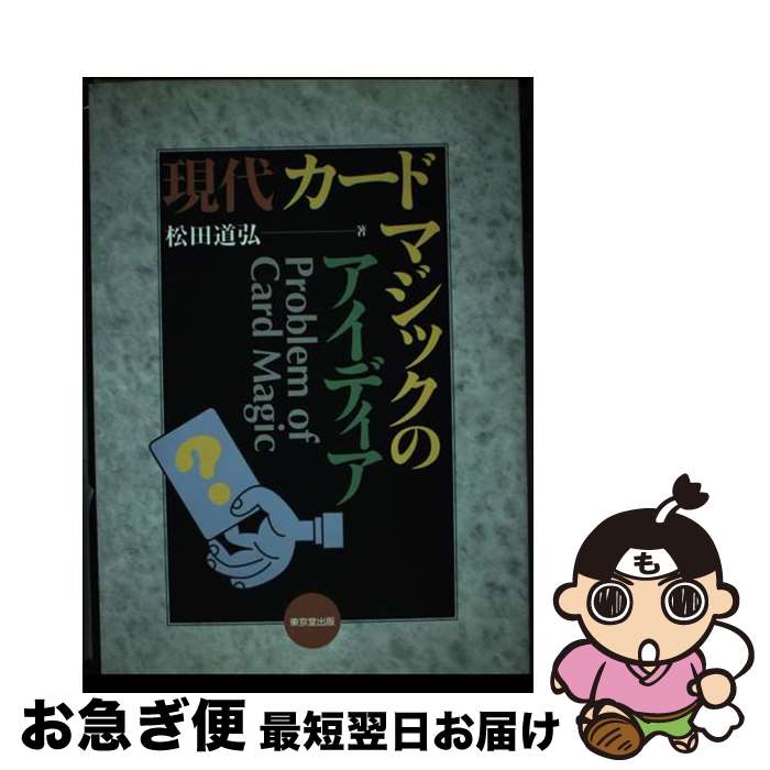 著者：松田 道弘出版社：東京堂出版サイズ：単行本ISBN-10：4490203896ISBN-13：9784490203899■通常24時間以内に出荷可能です。■ネコポスで送料は1～3点で298円、4点で328円。5点以上で600円からとなります。※2,500円以上の購入で送料無料。※多数ご購入頂いた場合は、宅配便での発送になる場合があります。■ただいま、オリジナルカレンダーをプレゼントしております。■送料無料の「もったいない本舗本店」もご利用ください。メール便送料無料です。■まとめ買いの方は「もったいない本舗　おまとめ店」がお買い得です。■中古品ではございますが、良好なコンディションです。決済はクレジットカード等、各種決済方法がご利用可能です。■万が一品質に不備が有った場合は、返金対応。■クリーニング済み。■商品画像に「帯」が付いているものがありますが、中古品のため、実際の商品には付いていない場合がございます。■商品状態の表記につきまして・非常に良い：　　使用されてはいますが、　　非常にきれいな状態です。　　書き込みや線引きはありません。・良い：　　比較的綺麗な状態の商品です。　　ページやカバーに欠品はありません。　　文章を読むのに支障はありません。・可：　　文章が問題なく読める状態の商品です。　　マーカーやペンで書込があることがあります。　　商品の痛みがある場合があります。