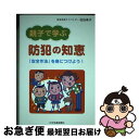 著者：佐伯 幸子出版社：少年写真新聞社サイズ：単行本ISBN-10：4879812382ISBN-13：9784879812384■通常24時間以内に出荷可能です。■ネコポスで送料は1～3点で298円、4点で328円。5点以上で600円からとなります。※2,500円以上の購入で送料無料。※多数ご購入頂いた場合は、宅配便での発送になる場合があります。■ただいま、オリジナルカレンダーをプレゼントしております。■送料無料の「もったいない本舗本店」もご利用ください。メール便送料無料です。■まとめ買いの方は「もったいない本舗　おまとめ店」がお買い得です。■中古品ではございますが、良好なコンディションです。決済はクレジットカード等、各種決済方法がご利用可能です。■万が一品質に不備が有った場合は、返金対応。■クリーニング済み。■商品画像に「帯」が付いているものがありますが、中古品のため、実際の商品には付いていない場合がございます。■商品状態の表記につきまして・非常に良い：　　使用されてはいますが、　　非常にきれいな状態です。　　書き込みや線引きはありません。・良い：　　比較的綺麗な状態の商品です。　　ページやカバーに欠品はありません。　　文章を読むのに支障はありません。・可：　　文章が問題なく読める状態の商品です。　　マーカーやペンで書込があることがあります。　　商品の痛みがある場合があります。