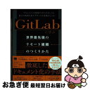 【中古】 GitLabに学ぶ世界最先端のリモート組織のつくりかた ドキュメントの活用でオフィスなしでも最大の成果を出 / 千田 和央, 伊 / [単行本(ソフト...