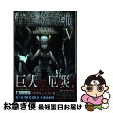 【中古】 黄金の経験値 4 / 原純, fixro2n / KADOKAWA 単行本 【ネコポス発送】