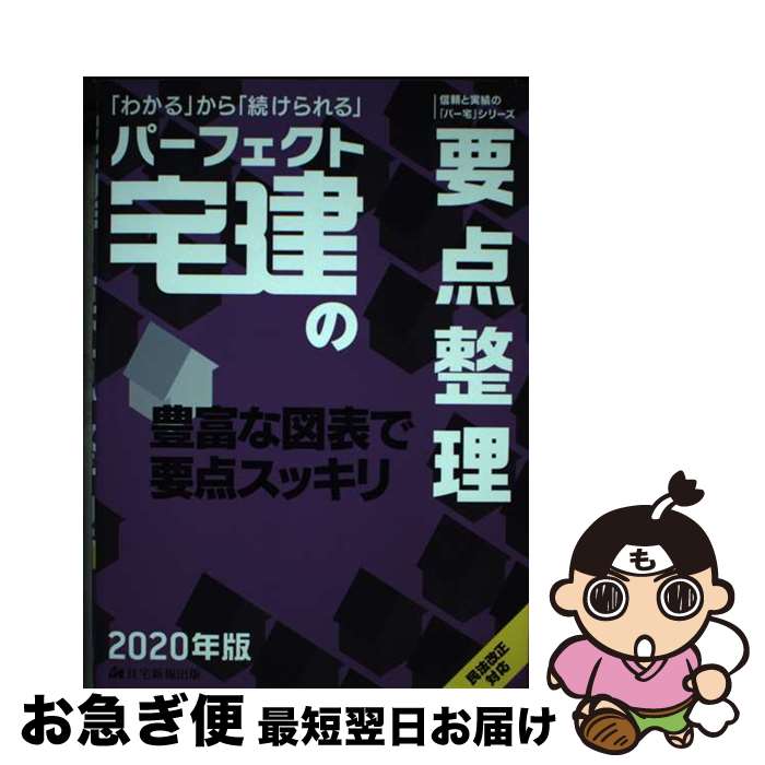 著者：住宅新報出版出版社：住宅新報出版サイズ：単行本ISBN-10：490968347XISBN-13：9784909683472■通常24時間以内に出荷可能です。■ネコポスで送料は1～3点で298円、4点で328円。5点以上で600円からとなります。※2,500円以上の購入で送料無料。※多数ご購入頂いた場合は、宅配便での発送になる場合があります。■ただいま、オリジナルカレンダーをプレゼントしております。■送料無料の「もったいない本舗本店」もご利用ください。メール便送料無料です。■まとめ買いの方は「もったいない本舗　おまとめ店」がお買い得です。■中古品ではございますが、良好なコンディションです。決済はクレジットカード等、各種決済方法がご利用可能です。■万が一品質に不備が有った場合は、返金対応。■クリーニング済み。■商品画像に「帯」が付いているものがありますが、中古品のため、実際の商品には付いていない場合がございます。■商品状態の表記につきまして・非常に良い：　　使用されてはいますが、　　非常にきれいな状態です。　　書き込みや線引きはありません。・良い：　　比較的綺麗な状態の商品です。　　ページやカバーに欠品はありません。　　文章を読むのに支障はありません。・可：　　文章が問題なく読める状態の商品です。　　マーカーやペンで書込があることがあります。　　商品の痛みがある場合があります。