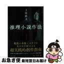 著者：土屋 隆夫出版社：中央公論新社サイズ：文庫ISBN-10：412207469XISBN-13：9784122074699■通常24時間以内に出荷可能です。■ネコポスで送料は1～3点で298円、4点で328円。5点以上で600円からとなります。※2,500円以上の購入で送料無料。※多数ご購入頂いた場合は、宅配便での発送になる場合があります。■ただいま、オリジナルカレンダーをプレゼントしております。■送料無料の「もったいない本舗本店」もご利用ください。メール便送料無料です。■まとめ買いの方は「もったいない本舗　おまとめ店」がお買い得です。■中古品ではございますが、良好なコンディションです。決済はクレジットカード等、各種決済方法がご利用可能です。■万が一品質に不備が有った場合は、返金対応。■クリーニング済み。■商品画像に「帯」が付いているものがありますが、中古品のため、実際の商品には付いていない場合がございます。■商品状態の表記につきまして・非常に良い：　　使用されてはいますが、　　非常にきれいな状態です。　　書き込みや線引きはありません。・良い：　　比較的綺麗な状態の商品です。　　ページやカバーに欠品はありません。　　文章を読むのに支障はありません。・可：　　文章が問題なく読める状態の商品です。　　マーカーやペンで書込があることがあります。　　商品の痛みがある場合があります。