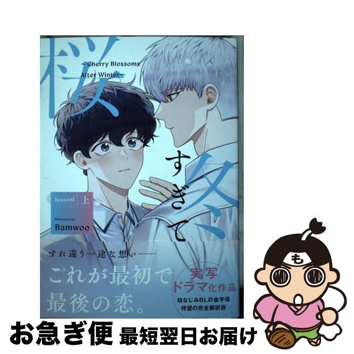 äʤޡޤŹ㤨֡š ߤƺ?CherryBlossomsAfterWinter?Seaso  / Bamwoo / ׼ [ߥå]ڥͥݥȯۡפβǤʤ690ߤˤʤޤ