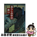 著者：日本風俗史学会出版社：つくばね舎サイズ：単行本ISBN-10：4924836435ISBN-13：9784924836433■通常24時間以内に出荷可能です。■ネコポスで送料は1～3点で298円、4点で328円。5点以上で600円からとなります。※2,500円以上の購入で送料無料。※多数ご購入頂いた場合は、宅配便での発送になる場合があります。■ただいま、オリジナルカレンダーをプレゼントしております。■送料無料の「もったいない本舗本店」もご利用ください。メール便送料無料です。■まとめ買いの方は「もったいない本舗　おまとめ店」がお買い得です。■中古品ではございますが、良好なコンディションです。決済はクレジットカード等、各種決済方法がご利用可能です。■万が一品質に不備が有った場合は、返金対応。■クリーニング済み。■商品画像に「帯」が付いているものがありますが、中古品のため、実際の商品には付いていない場合がございます。■商品状態の表記につきまして・非常に良い：　　使用されてはいますが、　　非常にきれいな状態です。　　書き込みや線引きはありません。・良い：　　比較的綺麗な状態の商品です。　　ページやカバーに欠品はありません。　　文章を読むのに支障はありません。・可：　　文章が問題なく読める状態の商品です。　　マーカーやペンで書込があることがあります。　　商品の痛みがある場合があります。