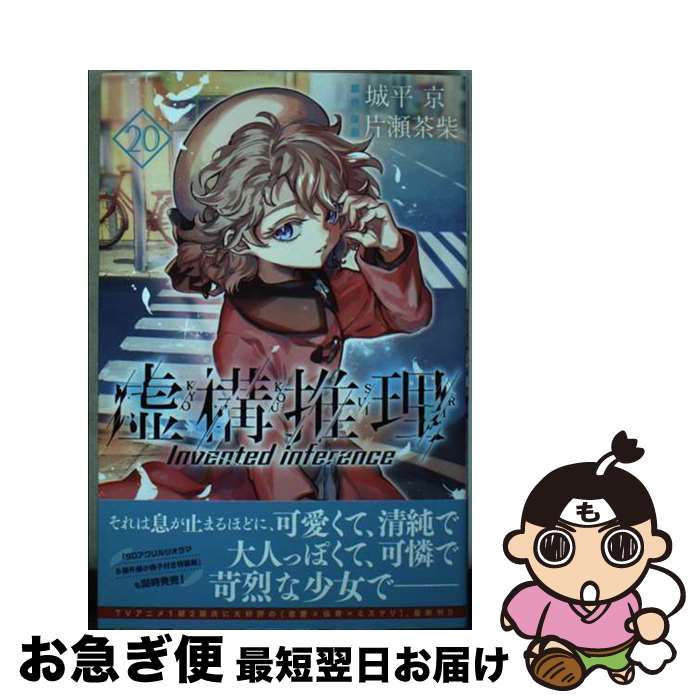 著者：片瀬 茶柴出版社：講談社サイズ：コミックISBN-10：4065334195ISBN-13：9784065334195■通常24時間以内に出荷可能です。■ネコポスで送料は1～3点で298円、4点で328円。5点以上で600円からとなります。※2,500円以上の購入で送料無料。※多数ご購入頂いた場合は、宅配便での発送になる場合があります。■ただいま、オリジナルカレンダーをプレゼントしております。■送料無料の「もったいない本舗本店」もご利用ください。メール便送料無料です。■まとめ買いの方は「もったいない本舗　おまとめ店」がお買い得です。■中古品ではございますが、良好なコンディションです。決済はクレジットカード等、各種決済方法がご利用可能です。■万が一品質に不備が有った場合は、返金対応。■クリーニング済み。■商品画像に「帯」が付いているものがありますが、中古品のため、実際の商品には付いていない場合がございます。■商品状態の表記につきまして・非常に良い：　　使用されてはいますが、　　非常にきれいな状態です。　　書き込みや線引きはありません。・良い：　　比較的綺麗な状態の商品です。　　ページやカバーに欠品はありません。　　文章を読むのに支障はありません。・可：　　文章が問題なく読める状態の商品です。　　マーカーやペンで書込があることがあります。　　商品の痛みがある場合があります。