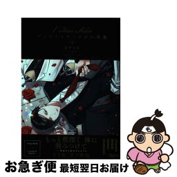 【中古】 ヴィクトリアミランの代償 下 / 篁アンナ / 竹書房 [コミック]【ネコポス発送】