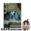 【中古】 うつ病のぼくが始めた行商って仕事の話 / ちゃんちき堂のてつ / 文芸社 単行本 【ネコポス発送】