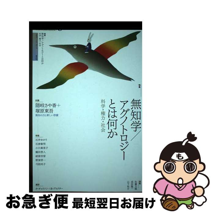 【中古】 現代思想 2023　6（vol．51ー7 / 隠岐さや香, 塚原東吾, 石井ゆかり, 石倉敏明, 小川眞里子 / 青土社 [ムック]【ネコポス発送】