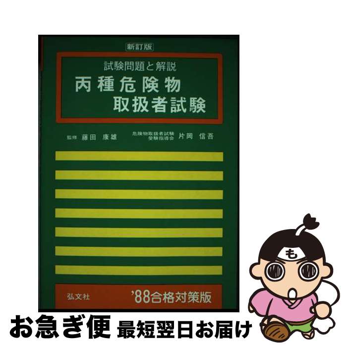 著者： 片岡 信吾出版社：弘文社サイズ：単行本ISBN-10：4770310099ISBN-13：9784770310095■通常24時間以内に出荷可能です。■ネコポスで送料は1～3点で298円、4点で328円。5点以上で600円からとなります。※2,500円以上の購入で送料無料。※多数ご購入頂いた場合は、宅配便での発送になる場合があります。■ただいま、オリジナルカレンダーをプレゼントしております。■送料無料の「もったいない本舗本店」もご利用ください。メール便送料無料です。■まとめ買いの方は「もったいない本舗　おまとめ店」がお買い得です。■中古品ではございますが、良好なコンディションです。決済はクレジットカード等、各種決済方法がご利用可能です。■万が一品質に不備が有った場合は、返金対応。■クリーニング済み。■商品画像に「帯」が付いているものがありますが、中古品のため、実際の商品には付いていない場合がございます。■商品状態の表記につきまして・非常に良い：　　使用されてはいますが、　　非常にきれいな状態です。　　書き込みや線引きはありません。・良い：　　比較的綺麗な状態の商品です。　　ページやカバーに欠品はありません。　　文章を読むのに支障はありません。・可：　　文章が問題なく読める状態の商品です。　　マーカーやペンで書込があることがあります。　　商品の痛みがある場合があります。