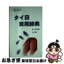 著者：岡 滋訓出版社：ボイスサイズ：単行本ISBN-10：4434155121ISBN-13：9784434155123■通常24時間以内に出荷可能です。■ネコポスで送料は1～3点で298円、4点で328円。5点以上で600円からとなります。※2,500円以上の購入で送料無料。※多数ご購入頂いた場合は、宅配便での発送になる場合があります。■ただいま、オリジナルカレンダーをプレゼントしております。■送料無料の「もったいない本舗本店」もご利用ください。メール便送料無料です。■まとめ買いの方は「もったいない本舗　おまとめ店」がお買い得です。■中古品ではございますが、良好なコンディションです。決済はクレジットカード等、各種決済方法がご利用可能です。■万が一品質に不備が有った場合は、返金対応。■クリーニング済み。■商品画像に「帯」が付いているものがありますが、中古品のため、実際の商品には付いていない場合がございます。■商品状態の表記につきまして・非常に良い：　　使用されてはいますが、　　非常にきれいな状態です。　　書き込みや線引きはありません。・良い：　　比較的綺麗な状態の商品です。　　ページやカバーに欠品はありません。　　文章を読むのに支障はありません。・可：　　文章が問題なく読める状態の商品です。　　マーカーやペンで書込があることがあります。　　商品の痛みがある場合があります。