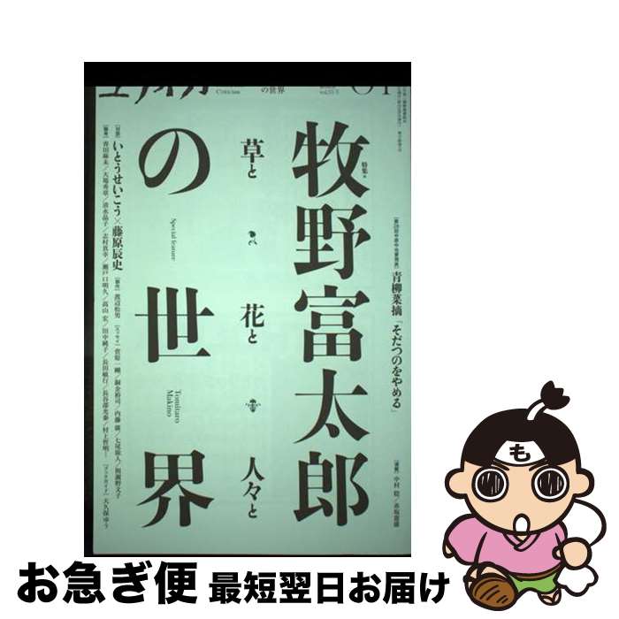 【中古】 ユリイカ 詩と批評 04 2023 第55巻第5号 / いとうせいこう 藤原辰史 高山宏 内藤廣 / 青土社 [ムック]【ネコポス発送】