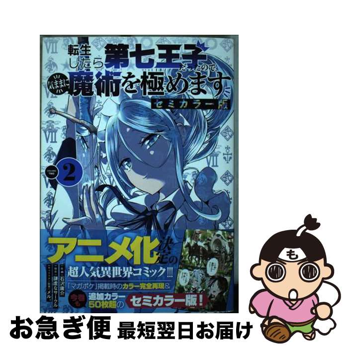 楽天市場】転生したら第七王子だったので、気ままに魔術を極め 楽天市場】転生したら第七王子だったので、気ままに魔術を極め