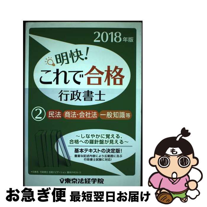 著者：東京法経学院編集部出版社：東京法経学院出版サイズ：単行本ISBN-10：4808967499ISBN-13：9784808967499■通常24時間以内に出荷可能です。■ネコポスで送料は1～3点で298円、4点で328円。5点以上で600円からとなります。※2,500円以上の購入で送料無料。※多数ご購入頂いた場合は、宅配便での発送になる場合があります。■ただいま、オリジナルカレンダーをプレゼントしております。■送料無料の「もったいない本舗本店」もご利用ください。メール便送料無料です。■まとめ買いの方は「もったいない本舗　おまとめ店」がお買い得です。■中古品ではございますが、良好なコンディションです。決済はクレジットカード等、各種決済方法がご利用可能です。■万が一品質に不備が有った場合は、返金対応。■クリーニング済み。■商品画像に「帯」が付いているものがありますが、中古品のため、実際の商品には付いていない場合がございます。■商品状態の表記につきまして・非常に良い：　　使用されてはいますが、　　非常にきれいな状態です。　　書き込みや線引きはありません。・良い：　　比較的綺麗な状態の商品です。　　ページやカバーに欠品はありません。　　文章を読むのに支障はありません。・可：　　文章が問題なく読める状態の商品です。　　マーカーやペンで書込があることがあります。　　商品の痛みがある場合があります。