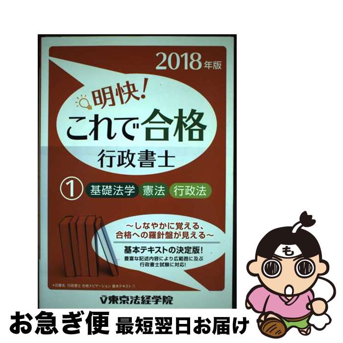 著者：東京法経学院編集部出版社：東京法経学院出版サイズ：単行本ISBN-10：4808967480ISBN-13：9784808967482■通常24時間以内に出荷可能です。■ネコポスで送料は1～3点で298円、4点で328円。5点以上で600円からとなります。※2,500円以上の購入で送料無料。※多数ご購入頂いた場合は、宅配便での発送になる場合があります。■ただいま、オリジナルカレンダーをプレゼントしております。■送料無料の「もったいない本舗本店」もご利用ください。メール便送料無料です。■まとめ買いの方は「もったいない本舗　おまとめ店」がお買い得です。■中古品ではございますが、良好なコンディションです。決済はクレジットカード等、各種決済方法がご利用可能です。■万が一品質に不備が有った場合は、返金対応。■クリーニング済み。■商品画像に「帯」が付いているものがありますが、中古品のため、実際の商品には付いていない場合がございます。■商品状態の表記につきまして・非常に良い：　　使用されてはいますが、　　非常にきれいな状態です。　　書き込みや線引きはありません。・良い：　　比較的綺麗な状態の商品です。　　ページやカバーに欠品はありません。　　文章を読むのに支障はありません。・可：　　文章が問題なく読める状態の商品です。　　マーカーやペンで書込があることがあります。　　商品の痛みがある場合があります。