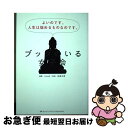 【中古】 ブッダのいる女子会 よいのです。人生は悩めるものなのです。 / 柾屋光里, Lotus8, 柴田ケイコ / ブルーロータスパブリッシング(インプレス)...