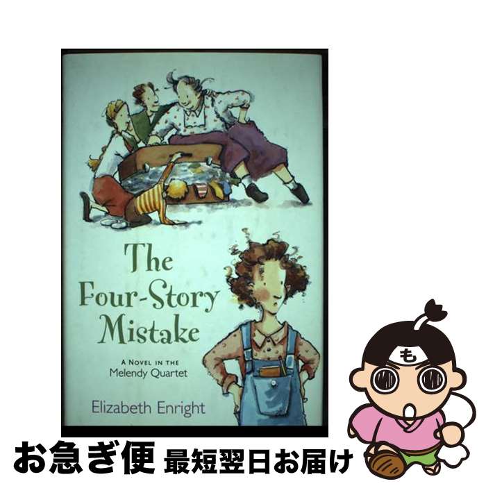 【中古】 The Four-Story Mistake Elizabeth Enright / Elizabeth Enright / Henry Holt &...