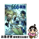 【中古】 最強の皇帝に叛逆したら懲役666年をくらった俺、追放先の精霊界で真の最強となって 3 / しやけ遊魚, 渡ざらめ, フルーツパンチ / スクウェア・エ...