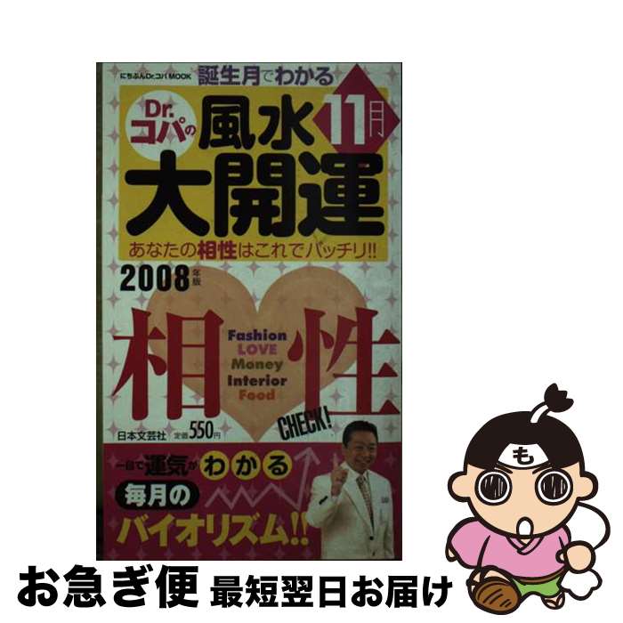 著者：小林 祥晃出版社：日本文芸社サイズ：ムックISBN-10：4537121149ISBN-13：9784537121148■通常24時間以内に出荷可能です。■ネコポスで送料は1～3点で298円、4点で328円。5点以上で600円からとなります。※2,500円以上の購入で送料無料。※多数ご購入頂いた場合は、宅配便での発送になる場合があります。■ただいま、オリジナルカレンダーをプレゼントしております。■送料無料の「もったいない本舗本店」もご利用ください。メール便送料無料です。■まとめ買いの方は「もったいない本舗　おまとめ店」がお買い得です。■中古品ではございますが、良好なコンディションです。決済はクレジットカード等、各種決済方法がご利用可能です。■万が一品質に不備が有った場合は、返金対応。■クリーニング済み。■商品画像に「帯」が付いているものがありますが、中古品のため、実際の商品には付いていない場合がございます。■商品状態の表記につきまして・非常に良い：　　使用されてはいますが、　　非常にきれいな状態です。　　書き込みや線引きはありません。・良い：　　比較的綺麗な状態の商品です。　　ページやカバーに欠品はありません。　　文章を読むのに支障はありません。・可：　　文章が問題なく読める状態の商品です。　　マーカーやペンで書込があることがあります。　　商品の痛みがある場合があります。