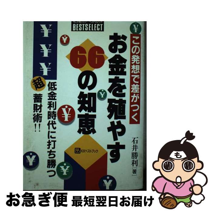 š 򿣤䤹66η ȯۤǺĤ / а  / ٥ȥ֥å [ñ]ڥͥݥȯ