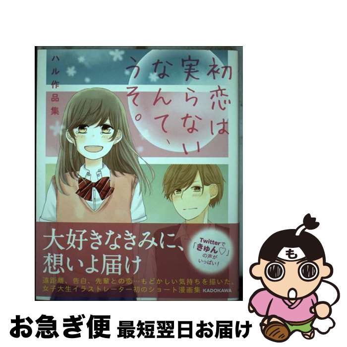 š ϼ¤ʤʤơ ϥʽ / ϥ / KADOKAWA [ñ]ڥͥݥȯ