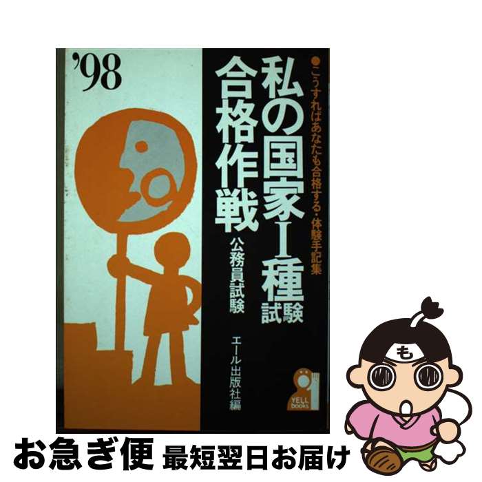 楽天市場】国家公務員 試験の通販