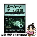 【中古】 ポーカーとゲーム理論 最適化戦略構築からエクスプロイト戦略への応用まで / アンドリュー・ブロコス, 松山宗彦 / パンローリング株 [単行本(ソフト...
