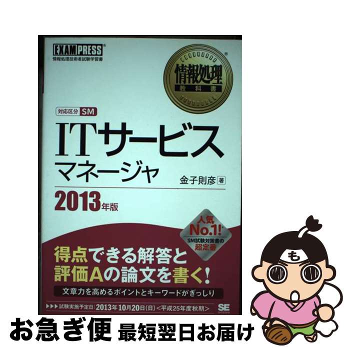 š ITӥޥ͡ ѼԻؽ 2013ǯ /  §ɧ / Ʊ˼ [ñܡʥեȥС]ڥͥݥȯ