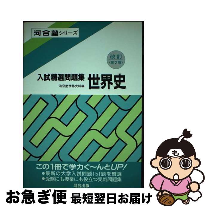 【新発売】今週の市販 大学受験頻出世界史用語集/Gakken/山本洋幸 ビジネス+経済