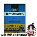 【中古】 行政書士実務セミナー 専門分野選択編 / 大野裕次郎, 赤沼慎太郎, 池尻真理, 石下貴大, 小澤信朗, 小島健太郎, 阪本浩毅, 佐藤友哉, 塩谷豪...